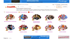 Desktop Screenshot of detskie-prazdniki.eventnn.ru