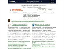 Tablet Screenshot of korporativ.eventnn.ru